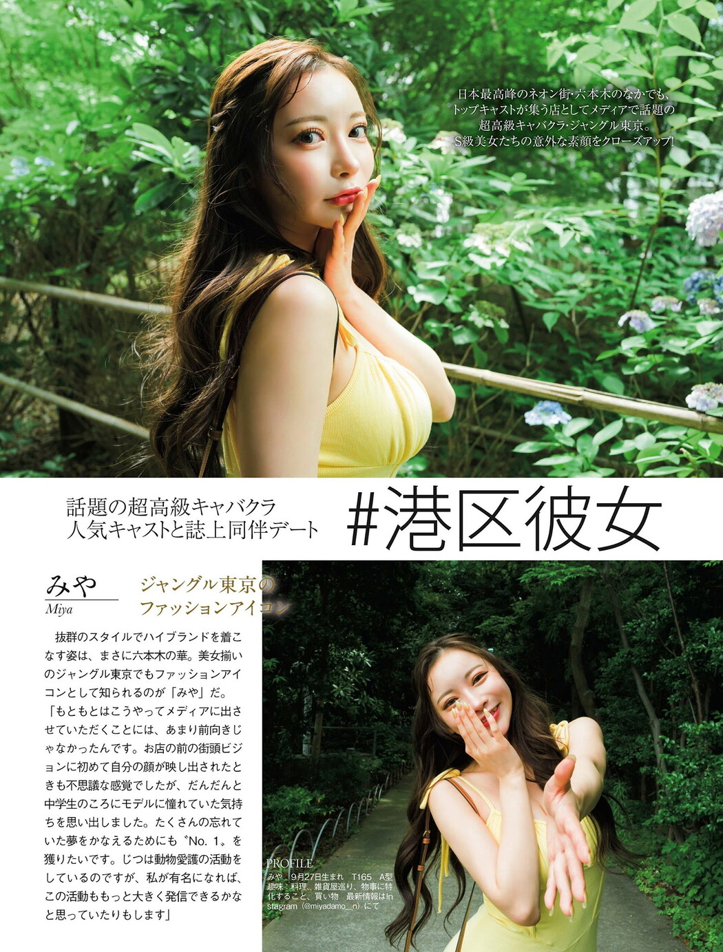 ジャングル東京美女, FLASH 2024.10.08 (フラッシュ 2024年10月08日号) Cover Photo