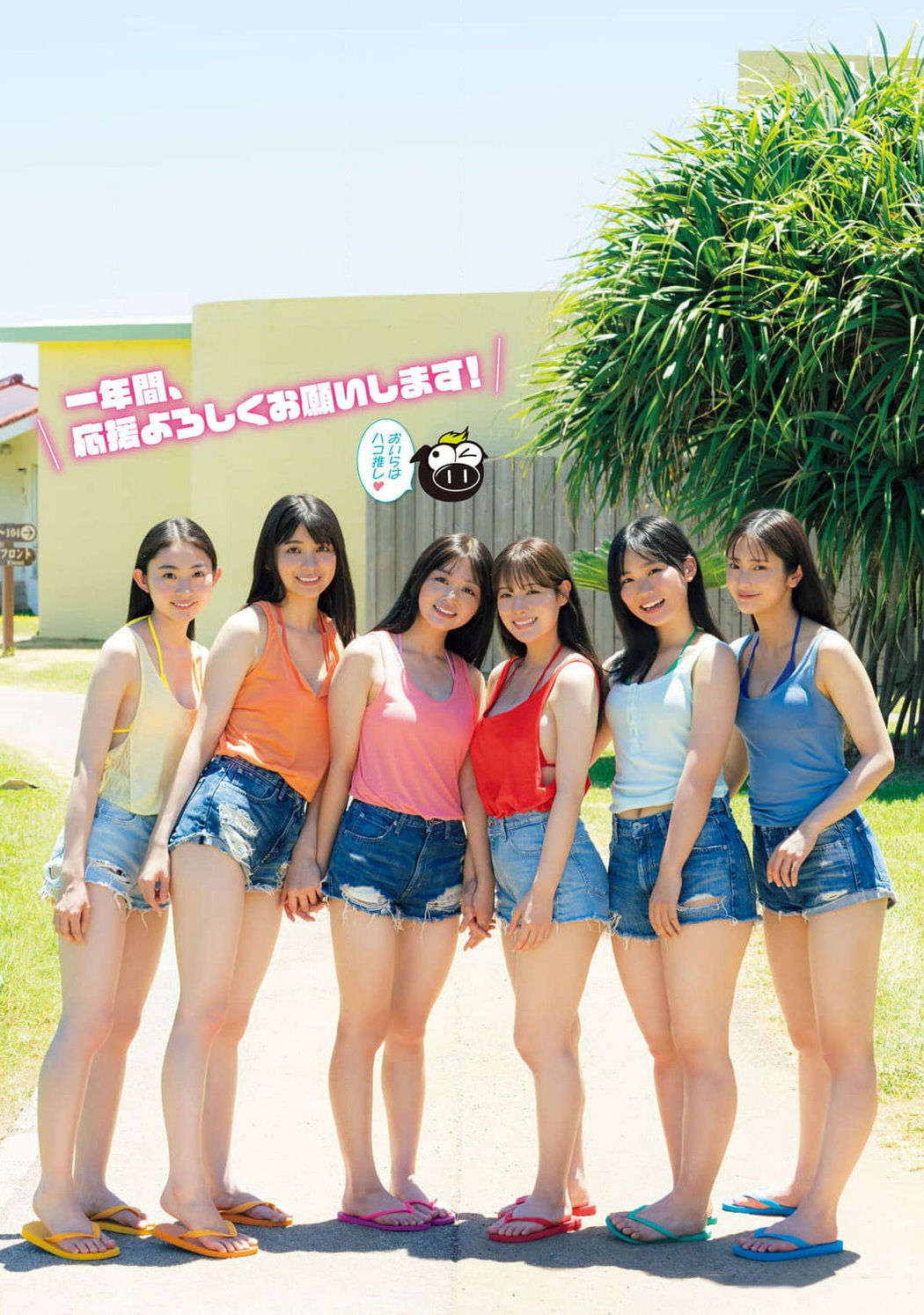 ミスマガジン2024, Gekkan Young Magazine 2024 No.10 (月刊ヤングマガジン 2024年10号)