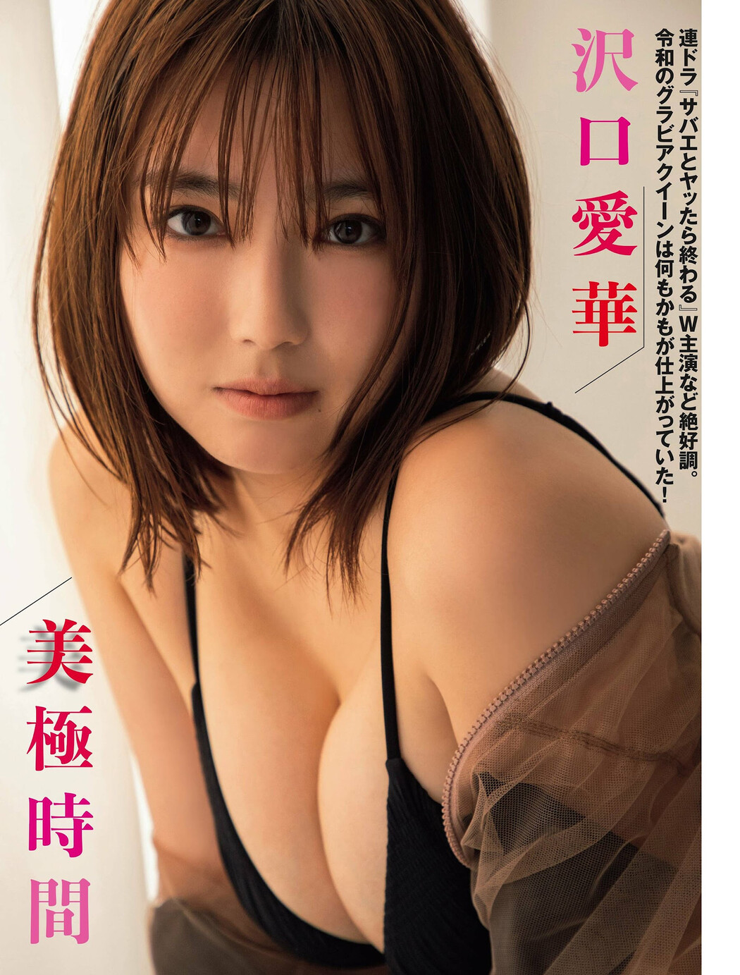 Aika Sawaguchi 沢口愛華, FLASH 2024.10.08 (フラッシュ 2024年10月08日号)