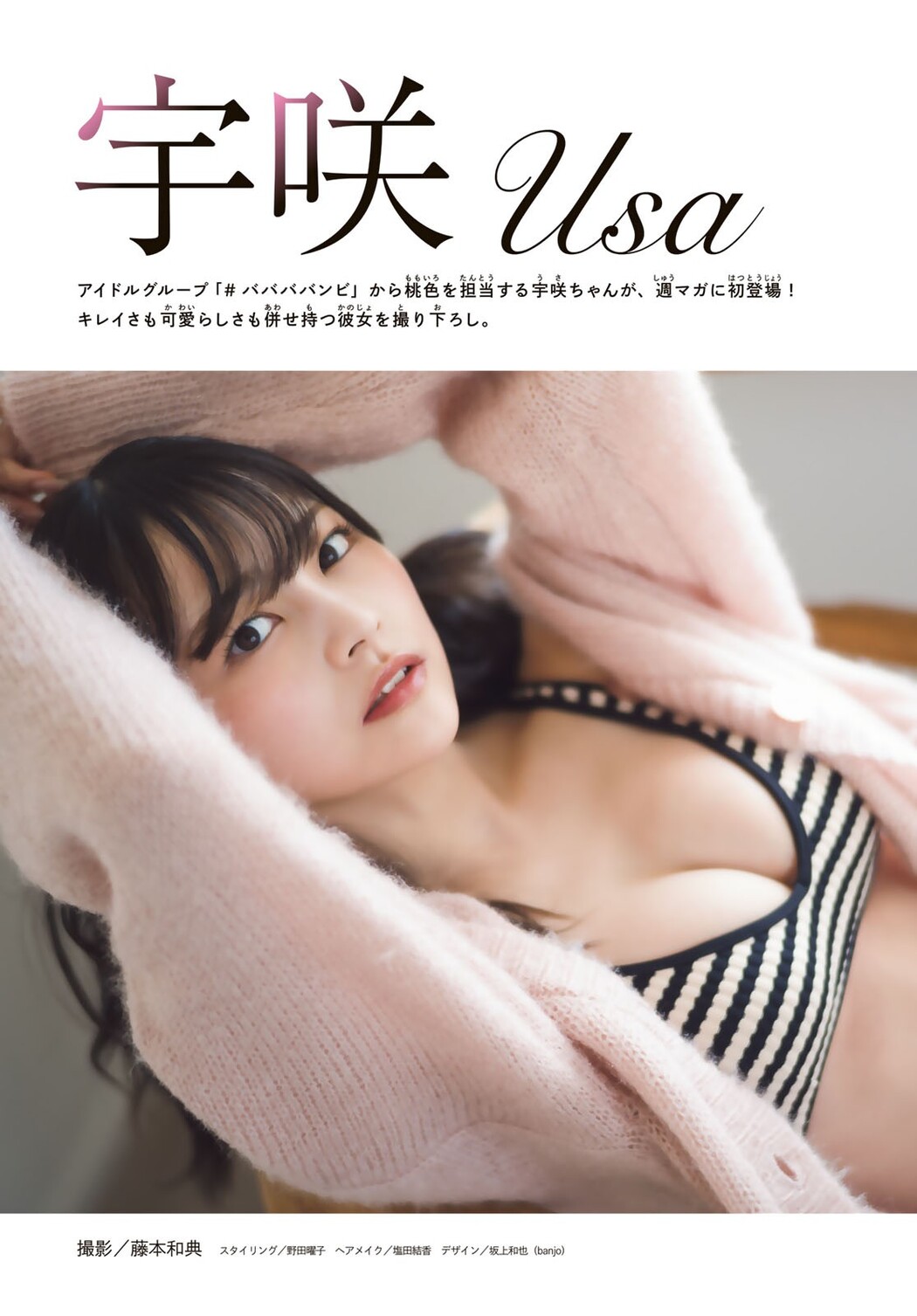 USA 宇咲, Shonen Magazine 2024 No.44 (週刊少年マガジン 2024年44号)