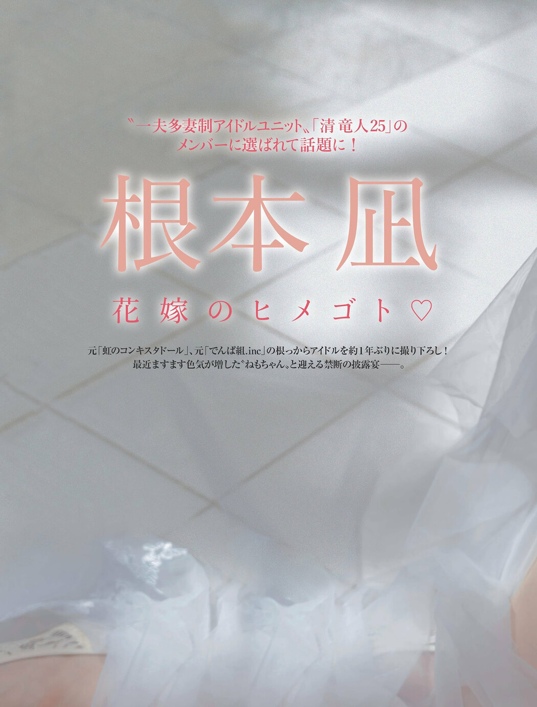 Nagi Nemoto 根本凪, FRIDAY 2024.10.11 (フライデー 2024年10月11日号) Cover Photo