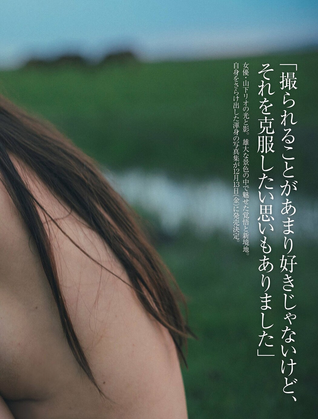 Rio Yamashita 山下リオ, FRIDAY 2024.10.11 (フライデー 2024年10月11日号)