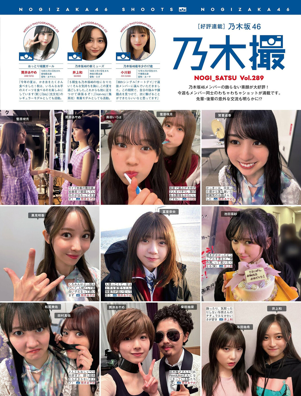 Nogizaka46 乃木坂46, FRIDAY 2024.10.11 (フライデー 2024年10月11日号) Cover Photo