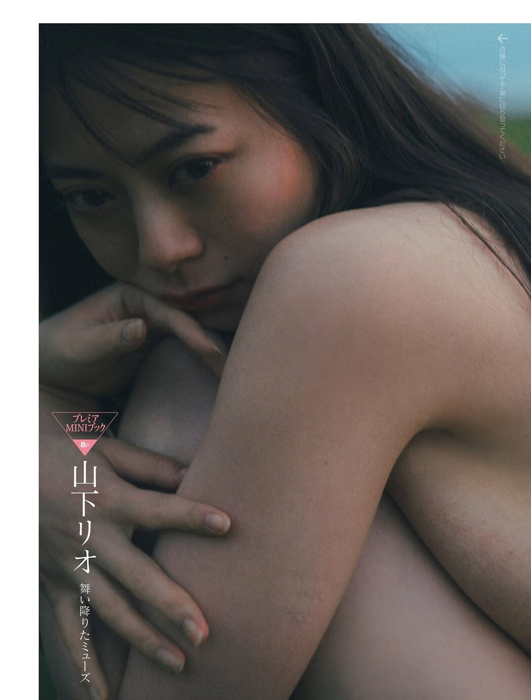Rio Yamashita 山下リオ, FRIDAY 2024.10.11 (フライデー 2024年10月11日号)