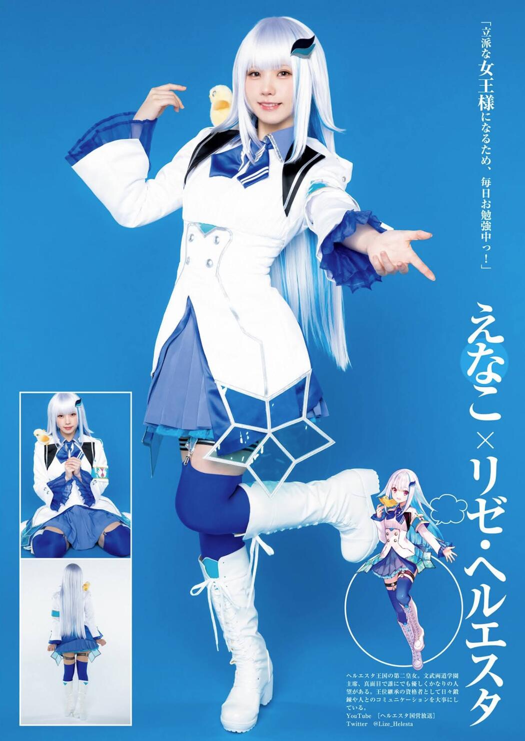 えなこ＆篠崎こころ＆つんこ, Young Jump 2021 No.01 (ヤングジャンプ 2021年1号)