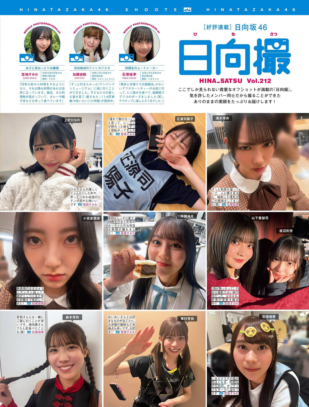 Hinatazaka46 日向坂46, FRIDAY 2024.10.11 (フライデー 2024年10月11日号) Cover Photo