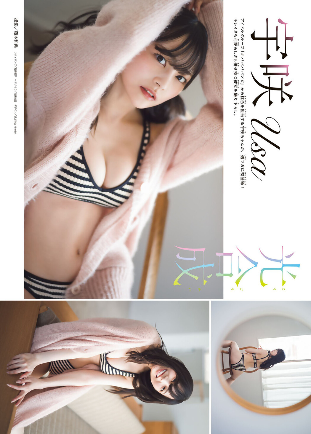 USA 宇咲, Shonen Magazine 2024 No.44 (週刊少年マガジン 2024年44号)