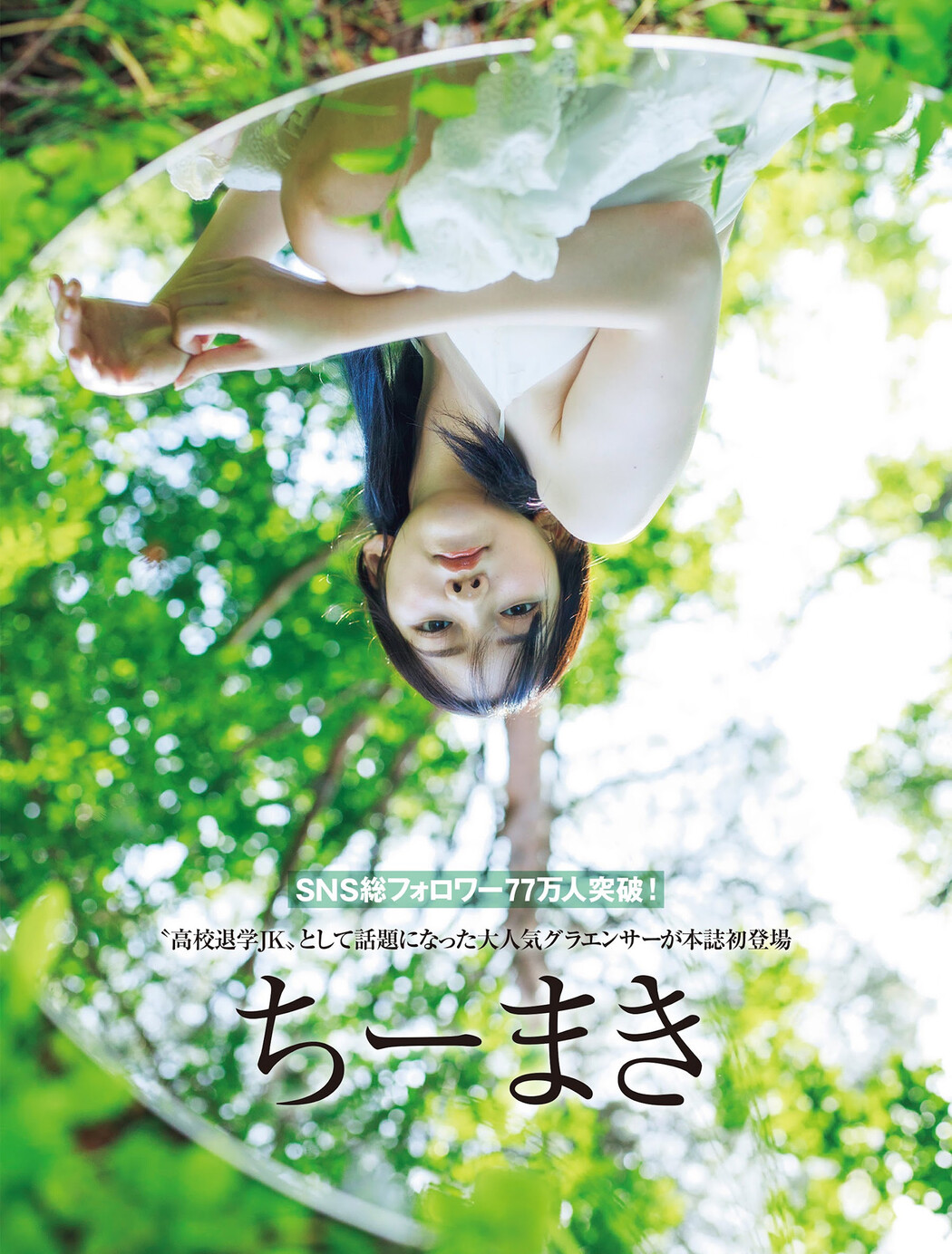 Chiimaki ちーまき, FRIDAY 2024.10.11 (フライデー 2024年10月11日号) Cover Photo