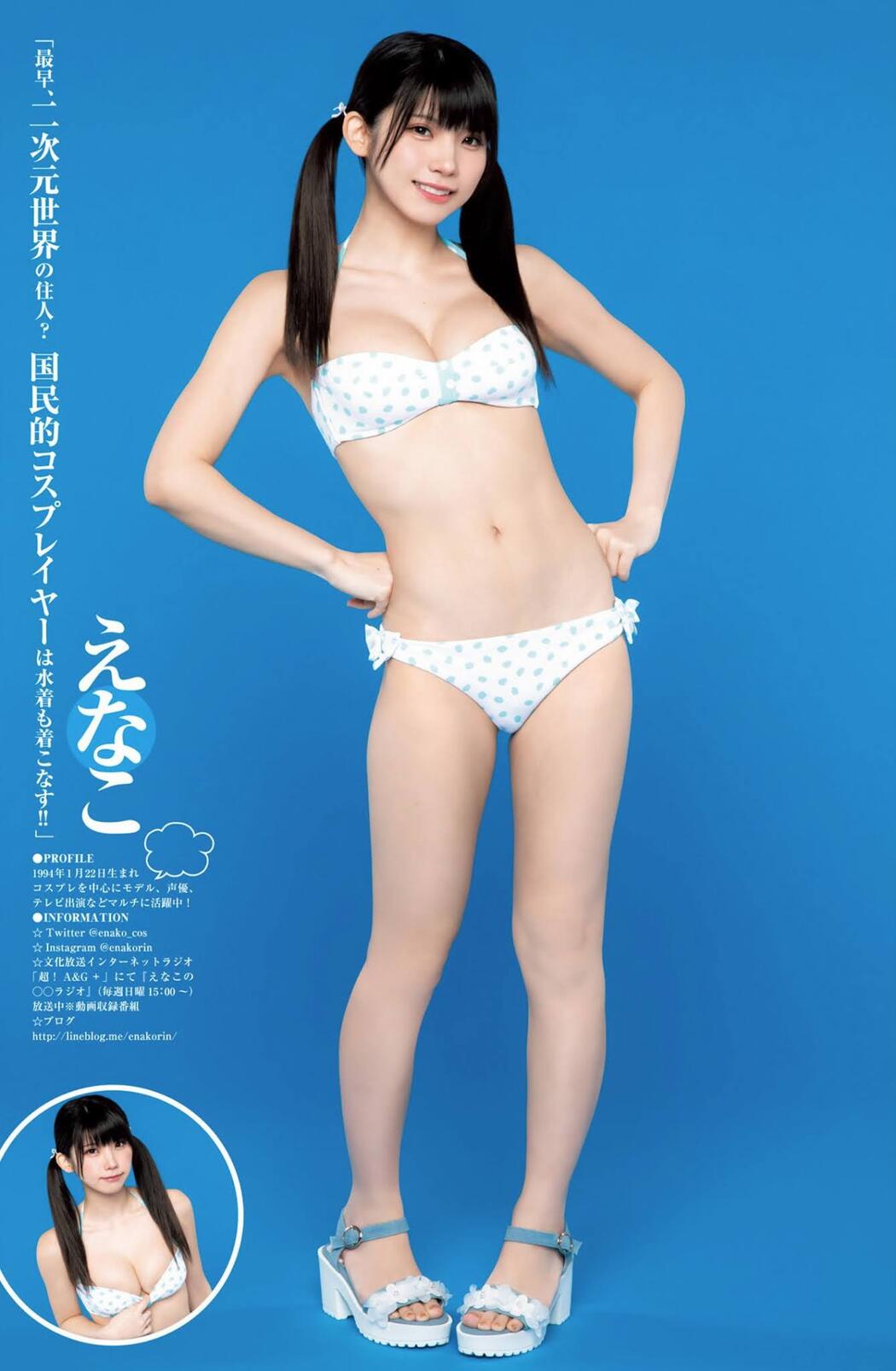 えなこ＆篠崎こころ＆つんこ, Young Jump 2021 No.01 (ヤングジャンプ 2021年1号)