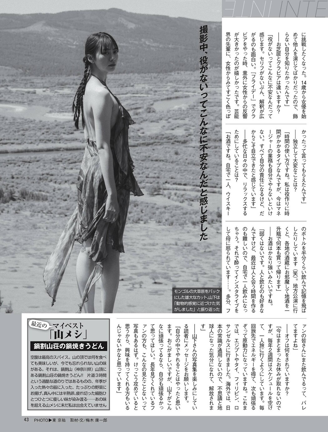 Rio Yamashita 山下リオ, FRIDAY 2024.10.11 (フライデー 2024年10月11日号)