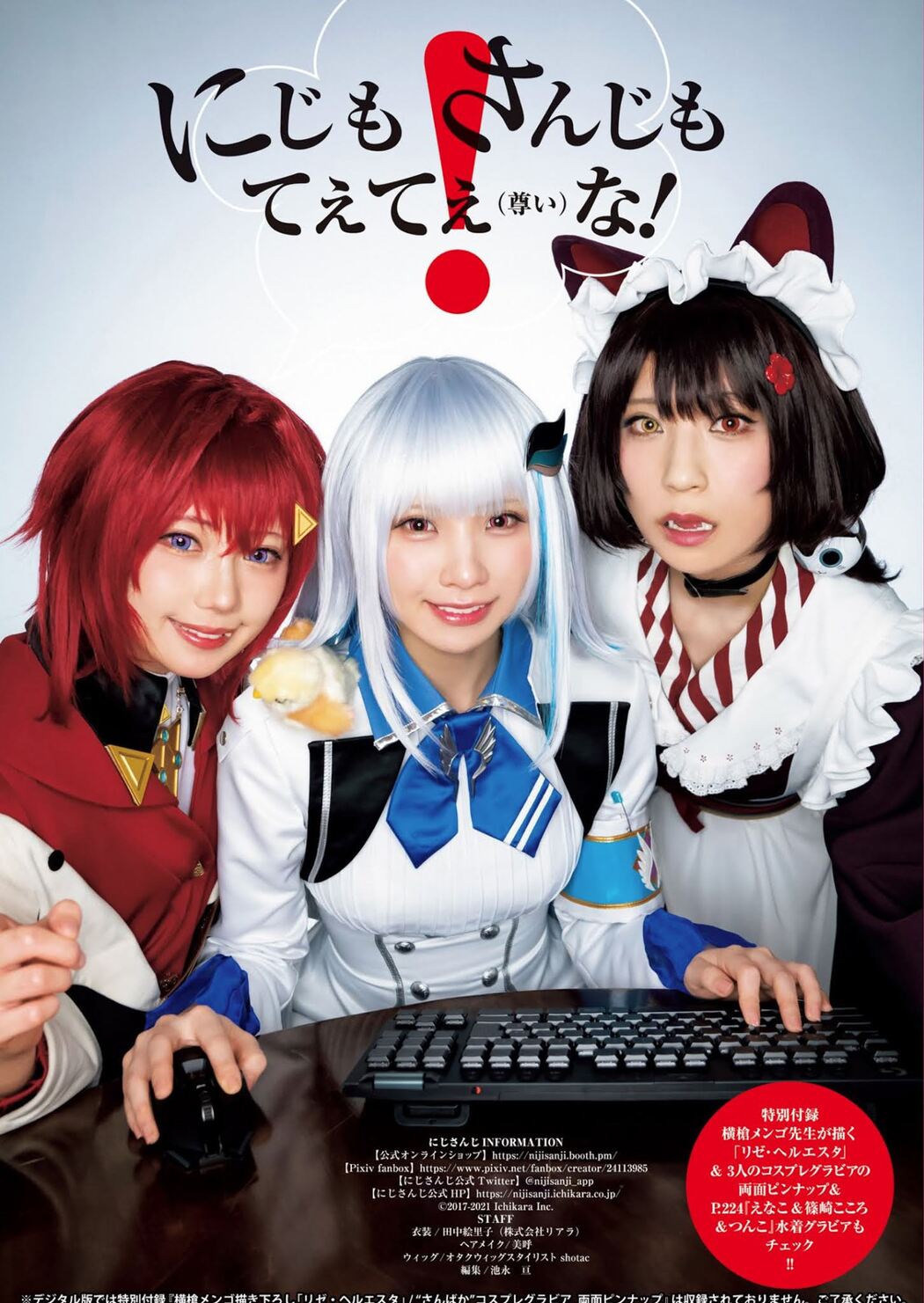 えなこ＆篠崎こころ＆つんこ, Young Jump 2021 No.01 (ヤングジャンプ 2021年1号)