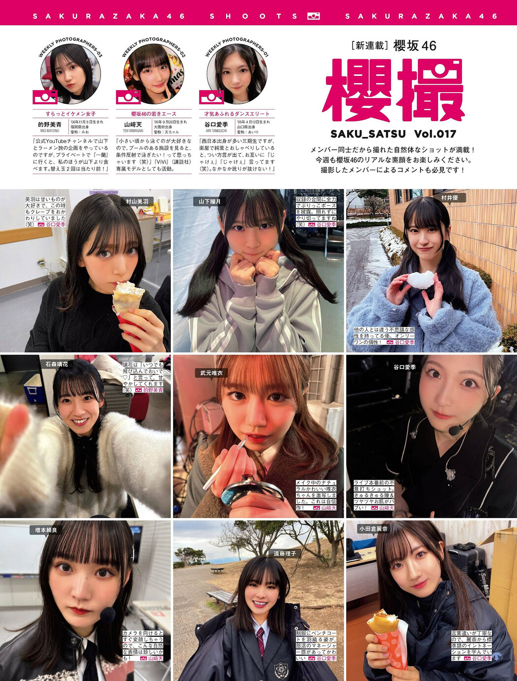 Sakurazaka46 櫻坂46, FRIDAY 2024.10.11 (フライデー 2024年10月11日号) Cover Photo