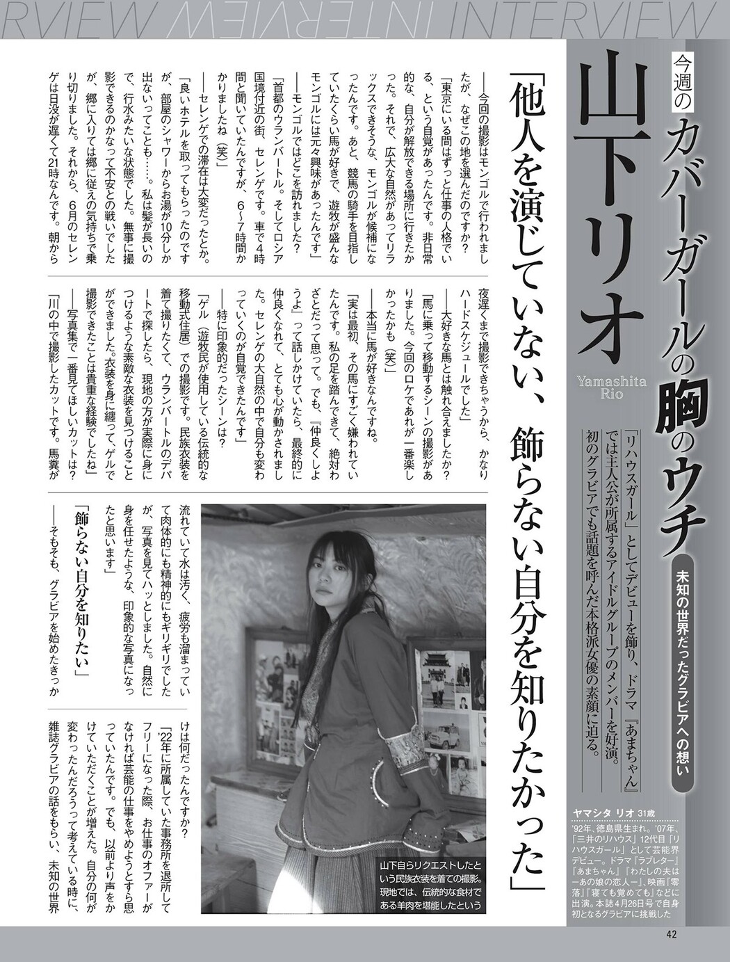 Rio Yamashita 山下リオ, FRIDAY 2024.10.11 (フライデー 2024年10月11日号)