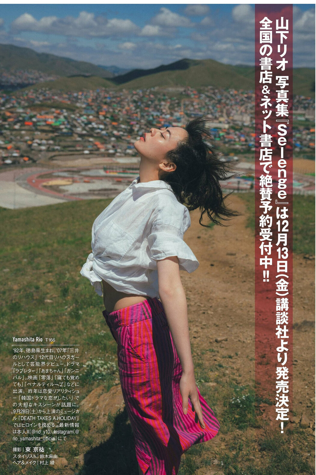 Rio Yamashita 山下リオ, FRIDAY 2024.10.11 (フライデー 2024年10月11日号)