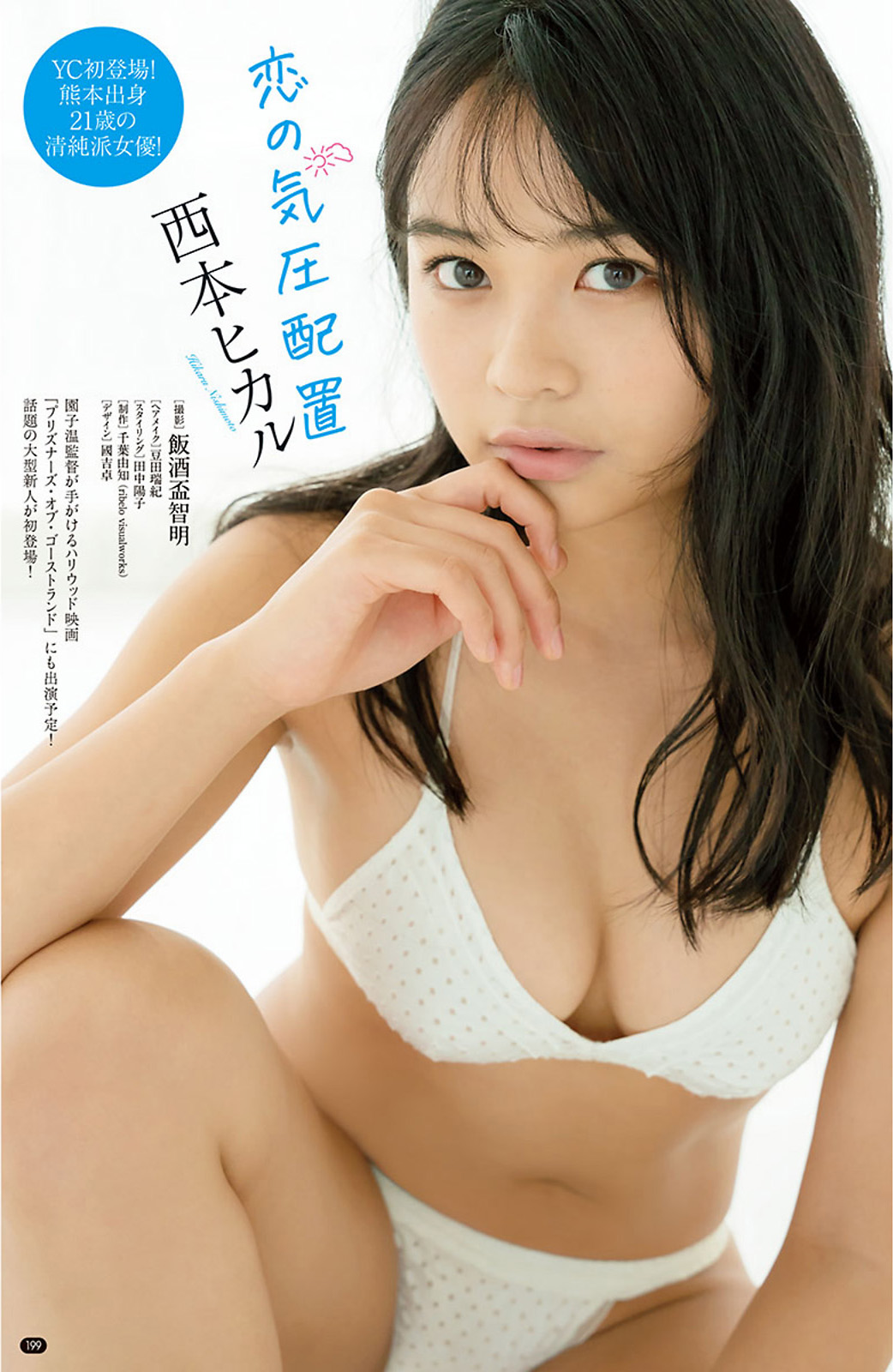 Hikaru Nishimoto 西本ヒカル, Young Champion 2021 No.07 (ヤングチャンピオン 2021年7号) Cover Photo