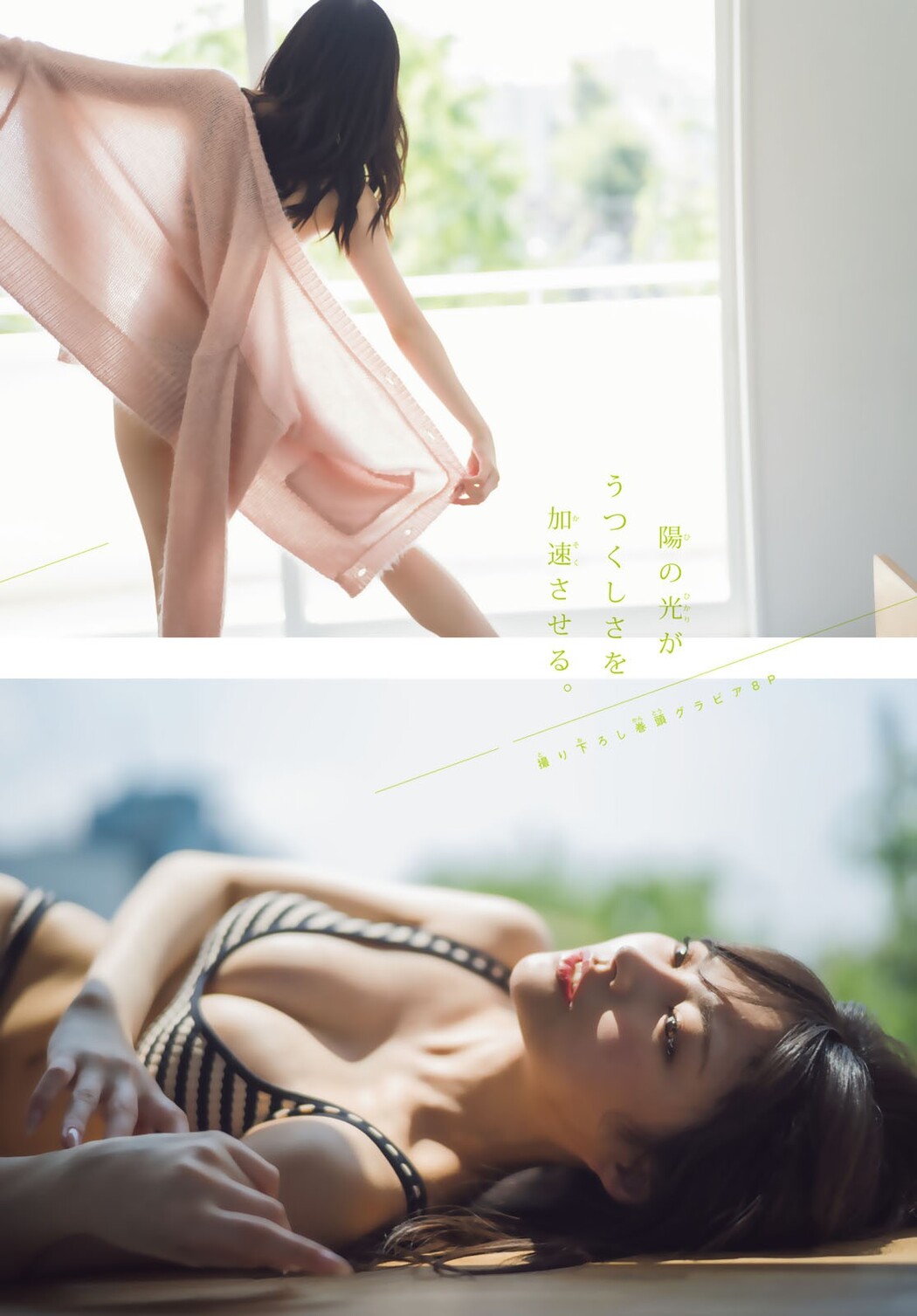 USA 宇咲, Shonen Magazine 2024 No.44 (週刊少年マガジン 2024年44号) Cover Photo