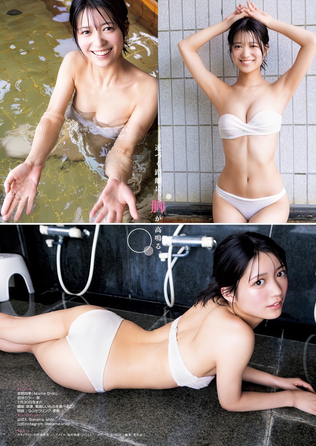 Shiki Akama 赤間四季, Young Jump 2024 No.44 (ヤングジャンプ 2024年44号)