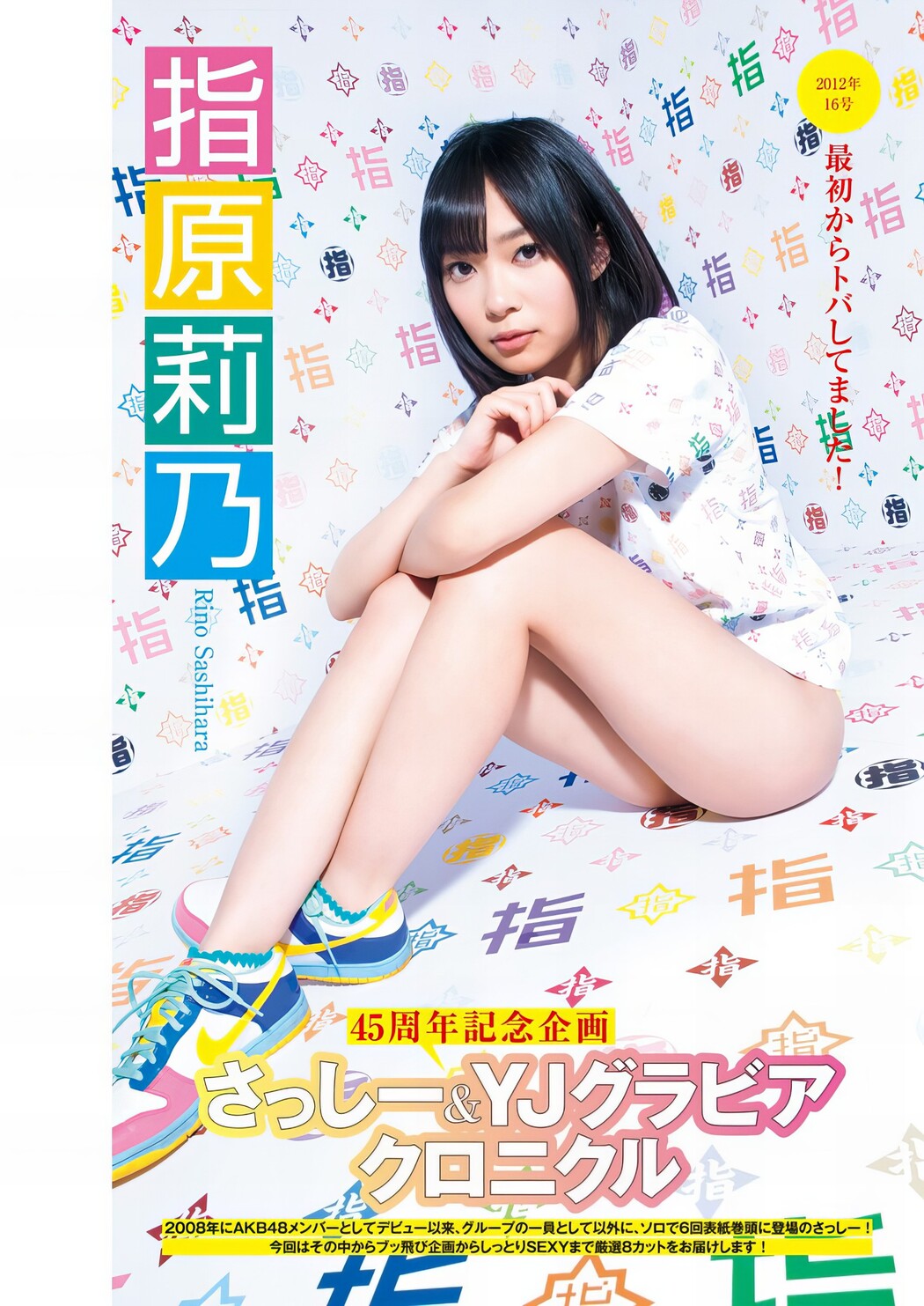 Rino Sashihara 指原莉乃, Young Jump 2024 No.44 (ヤングジャンプ 2024年44号)