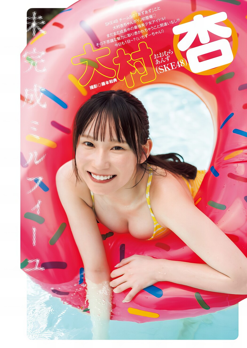 Anzu Omura 大村杏, Young Jump 2024 No.44 (ヤングジャンプ 2024年44号) Cover Photo