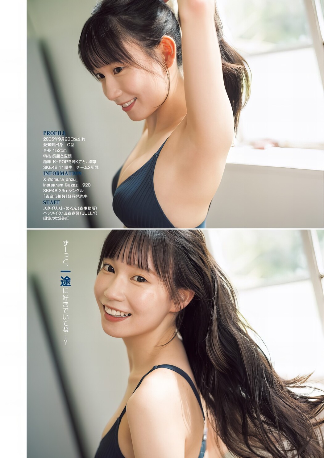 Anzu Omura 大村杏, Young Jump 2024 No.44 (ヤングジャンプ 2024年44号)