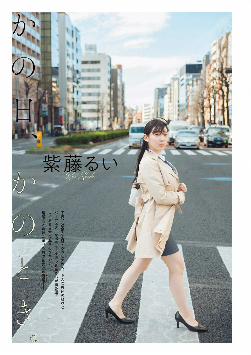Rui Shido 紫藤るい, グラビアザテレビジョン Vol.71 (Gravure The Television Vol.71) Cover Photo