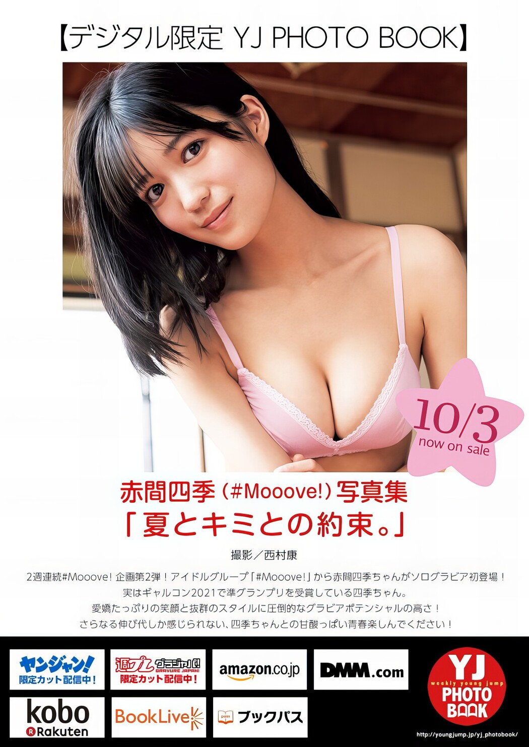 Shiki Akama 赤間四季, Young Jump 2024 No.44 (ヤングジャンプ 2024年44号)