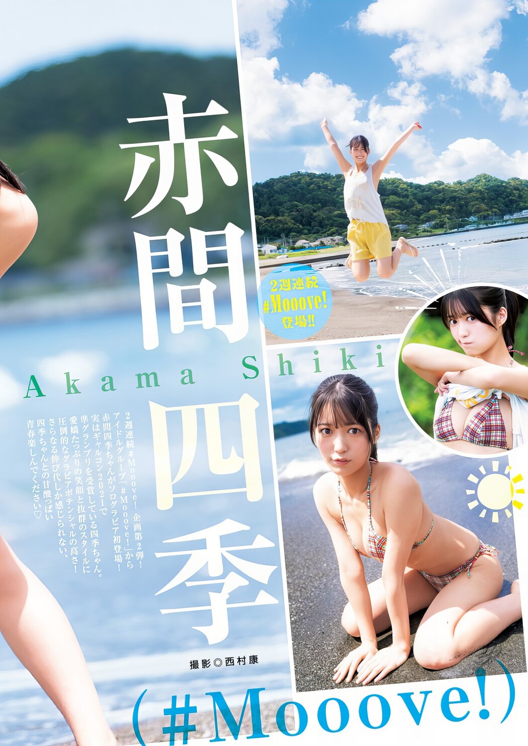 Shiki Akama 赤間四季, Young Jump 2024 No.44 (ヤングジャンプ 2024年44号)