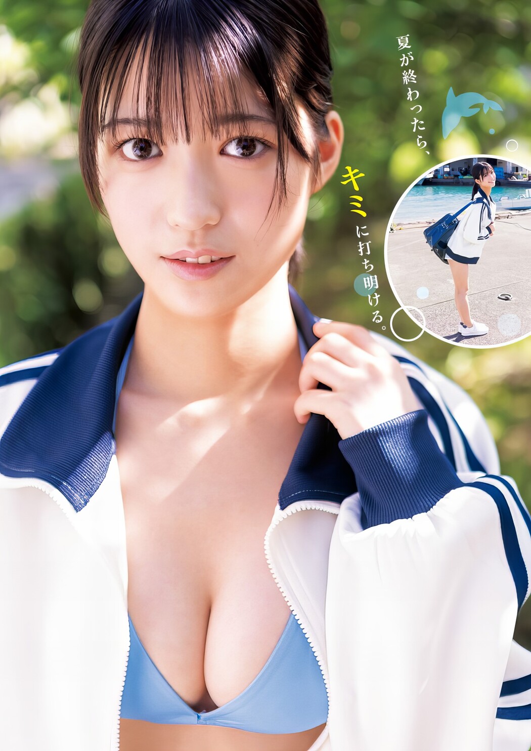 Shiki Akama 赤間四季, Young Jump 2024 No.44 (ヤングジャンプ 2024年44号) Cover Photo