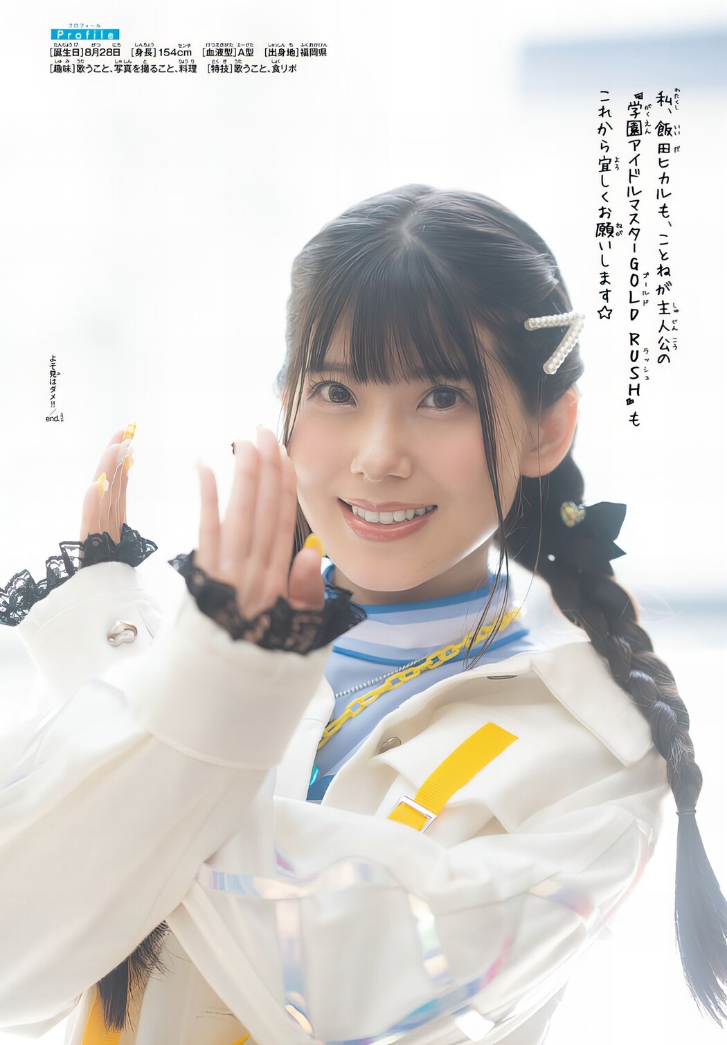 Hikaru Iida 飯田ヒカル, Shonen Champion 2024 No.44 (少年チャンピオン 2024年44号)