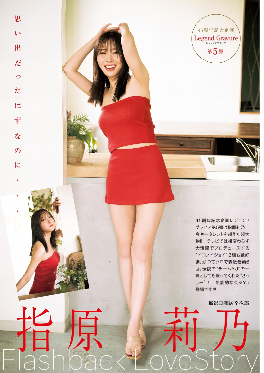 Rino Sashihara 指原莉乃, Young Jump 2024 No.44 (ヤングジャンプ 2024年44号)