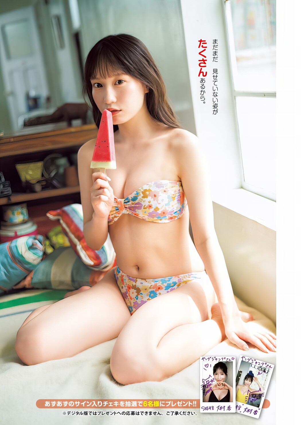 Anzu Omura 大村杏, Young Jump 2024 No.44 (ヤングジャンプ 2024年44号)