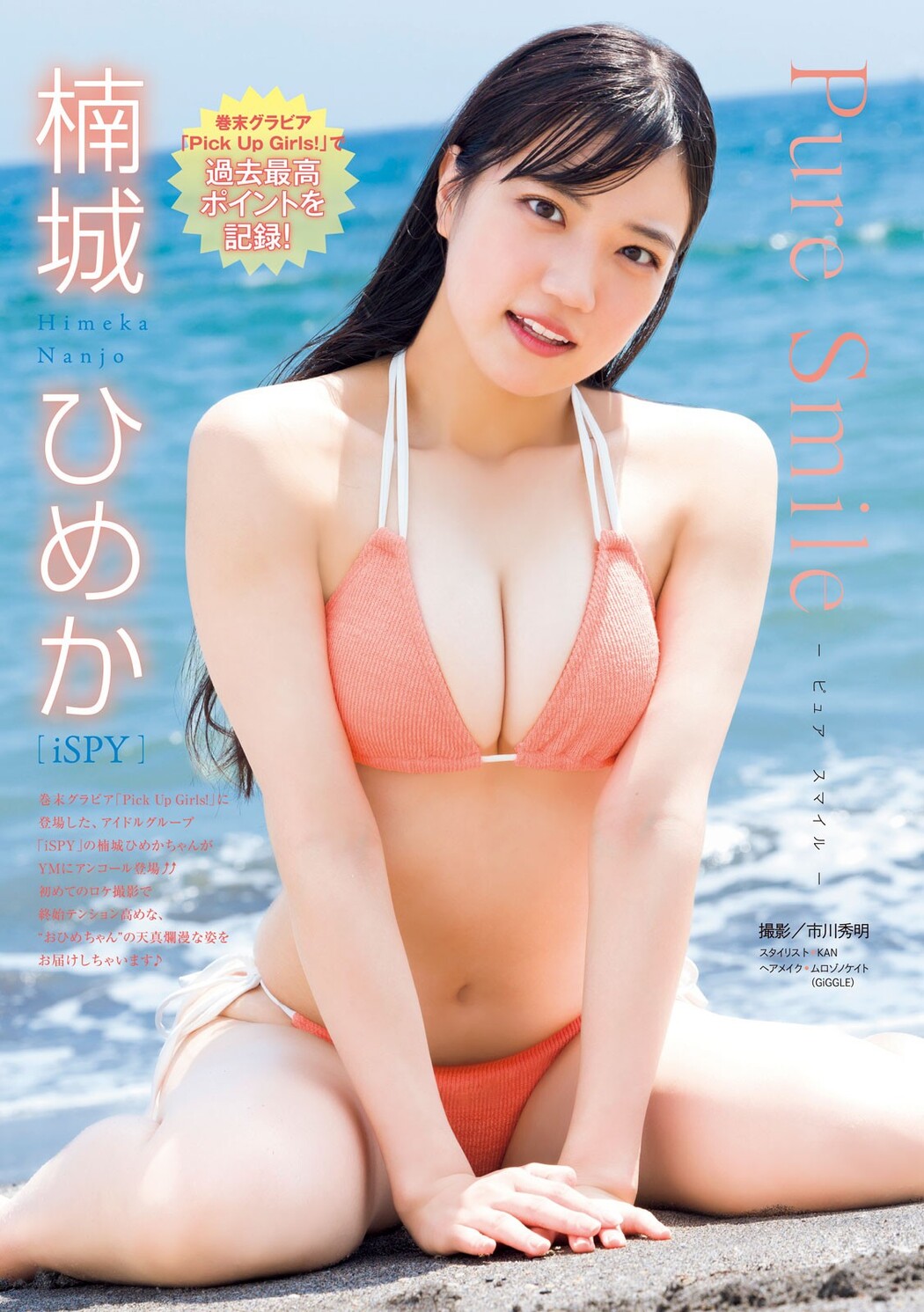 Himeka Nanjo 楠城ひめか, Young Magazine 2024 No.45 (ヤングマガジン 2024年45号) Cover Photo