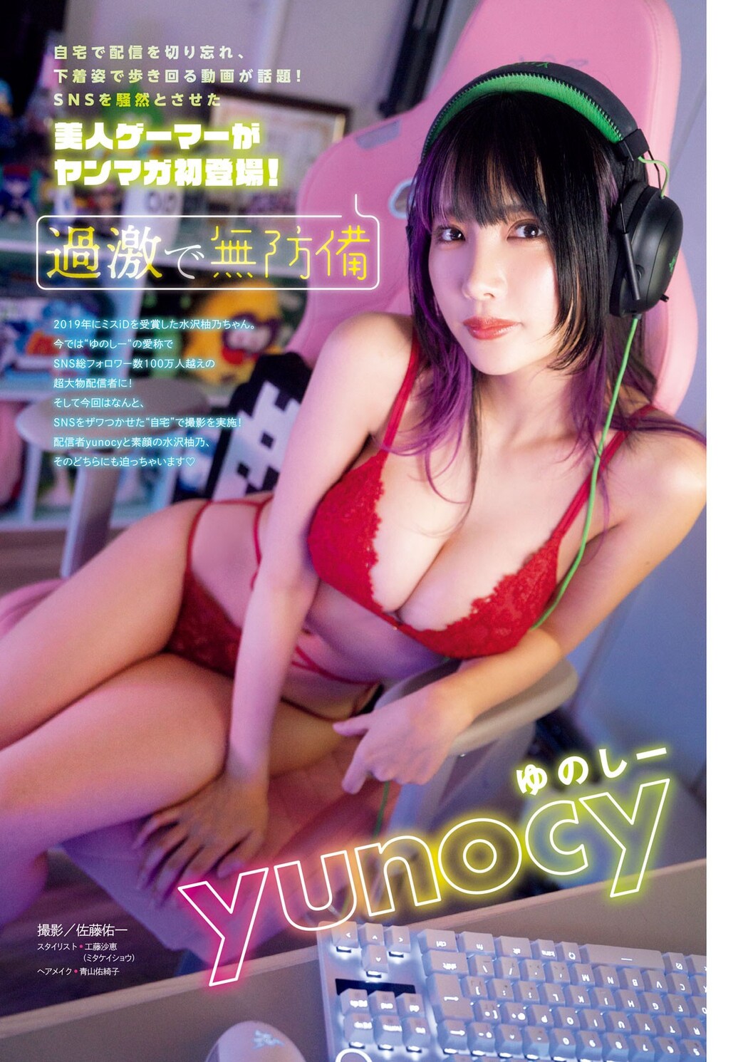 Yunocy ゆのしー, Young Magazine 2024 No.45 (ヤングマガジン 2024年45号) Cover Photo