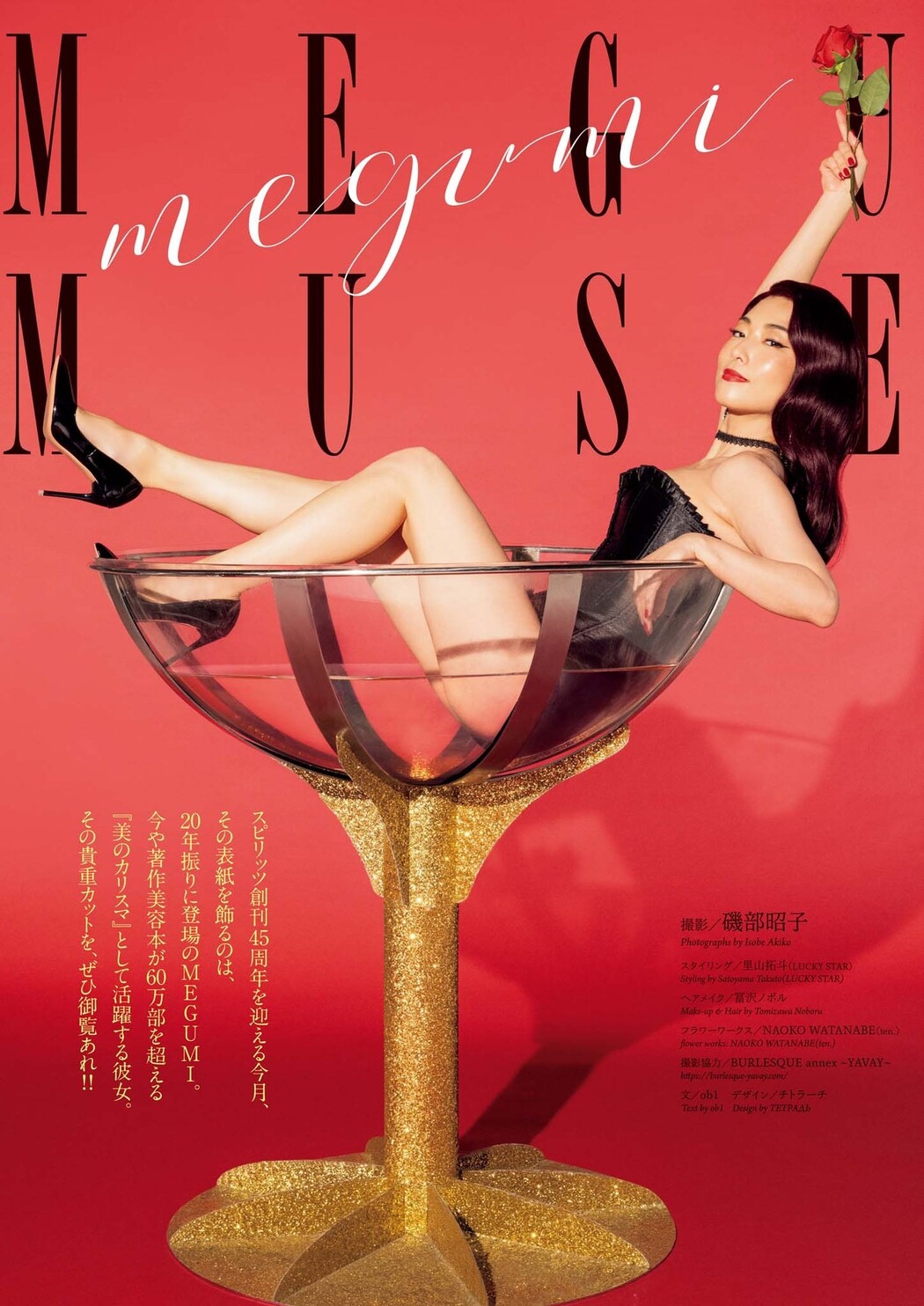 MEGUMI めぐみ, Big Comic Spirits 2024 No.45 (ビッグコミックスピリッツ 2024年45号)