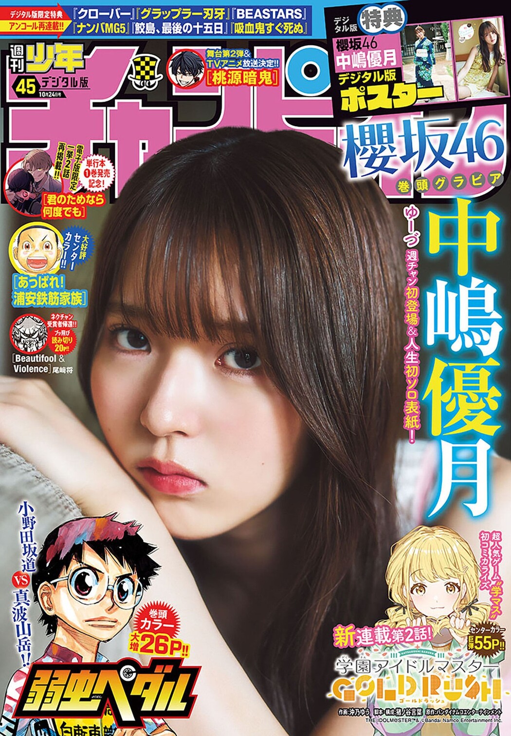 Yuzuki Nakashima 中嶋優月, Shonen Champion 2024 No.45 (少年チャンピオン 2024年45号) Cover Photo