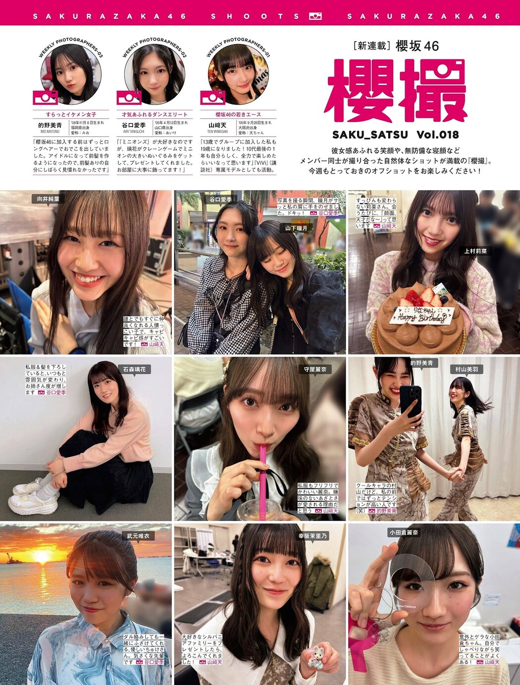 Sakurazaka46 櫻坂46, FRIDAY 2024.10.25 (フライデー 2024年10月25日号) Cover Photo