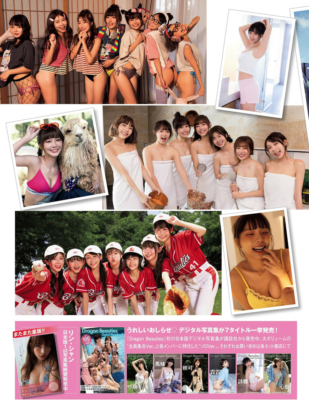 Dragon Beauties ホームラン級のダイタン!, FRIDAY 2024.10.25 (フライデー 2024年10月25日号)