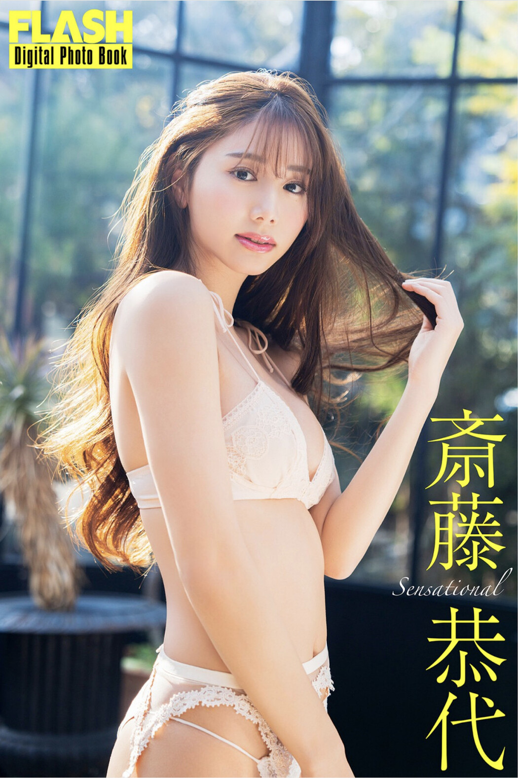 Yasuyo Saito 斎藤恭代, FLASH フラッシュ サンプル版 Sensational Cover Photo