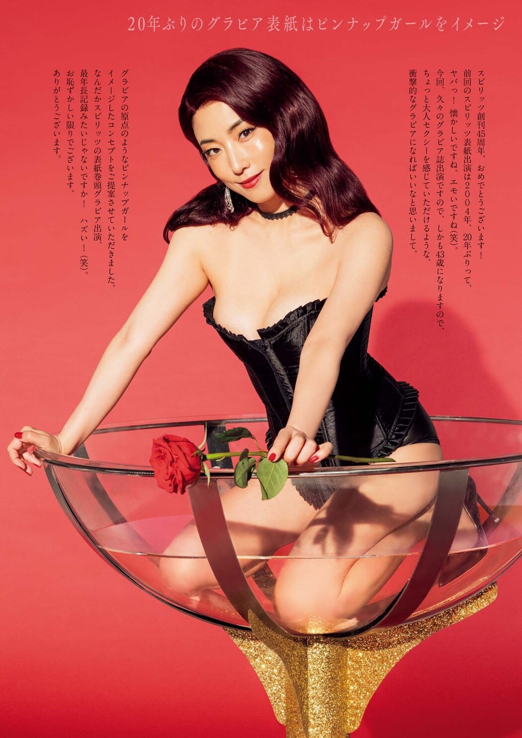 MEGUMI めぐみ, Big Comic Spirits 2024 No.45 (ビッグコミックスピリッツ 2024年45号)