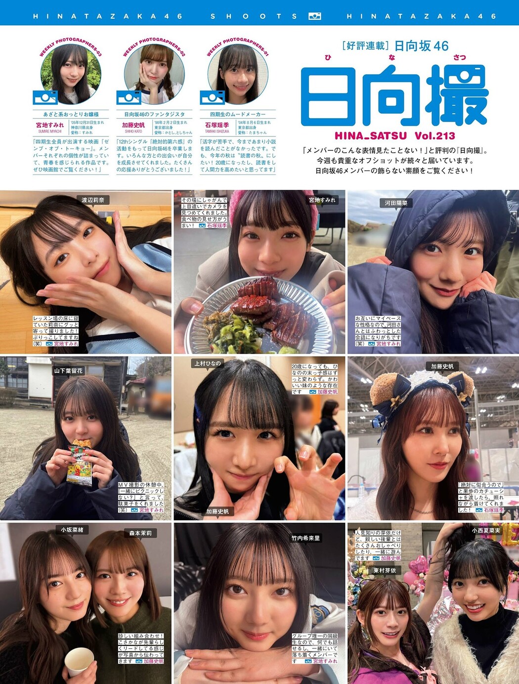 Hinatazaka46 日向坂46, FRIDAY 2024.10.25 (フライデー 2024年10月25日号) Cover Photo