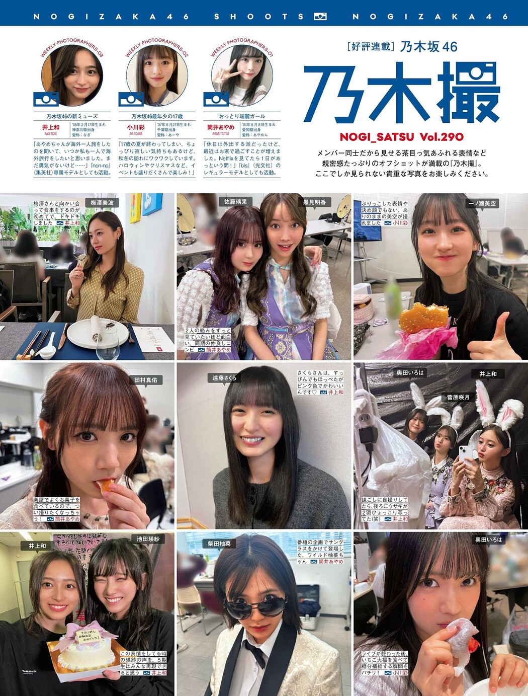 Nogizaka46 乃木坂46, FRIDAY 2024.10.25 (フライデー 2024年10月25日号) Cover Photo