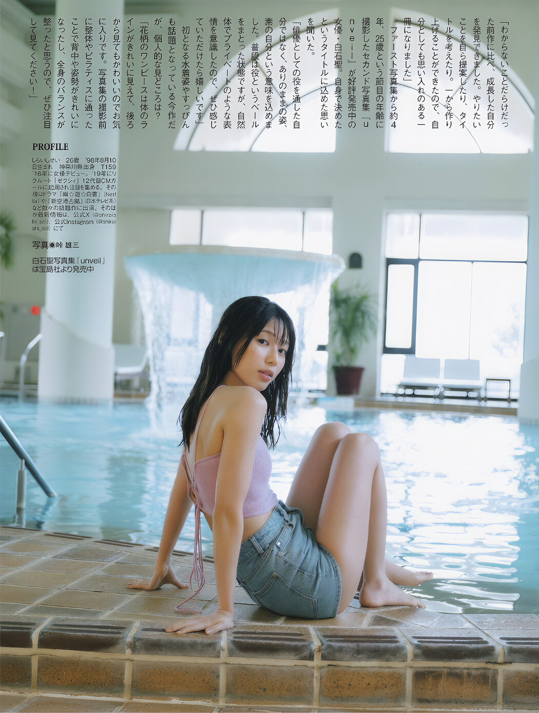 Sei Shiraishi 白石聖, FLASH 2024.10.15 (フラッシュ 2024年10月15日号)