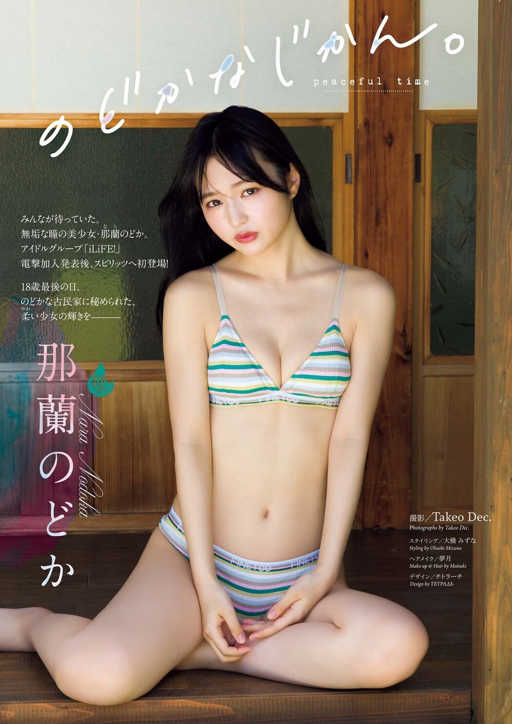 Nodoka Nara 那蘭のどか, Big Comic Spirits 2024 No.46 (ビッグコミックスピリッツ 2024年46号)