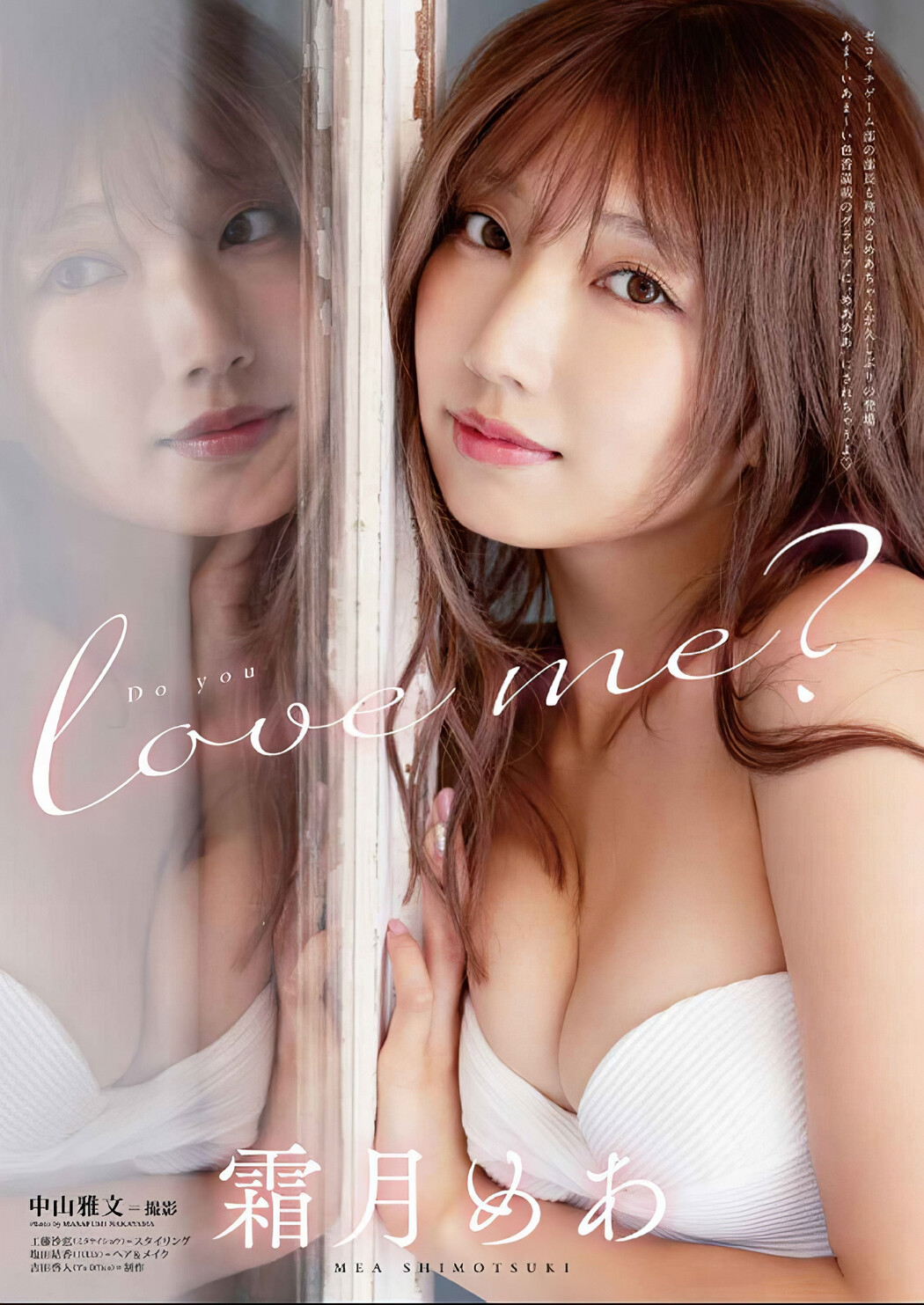 Mea Shimotsuki 霜月めあ, Young Animal 2024 No.19 (ヤングアニマル 2024年19号) Cover Photo