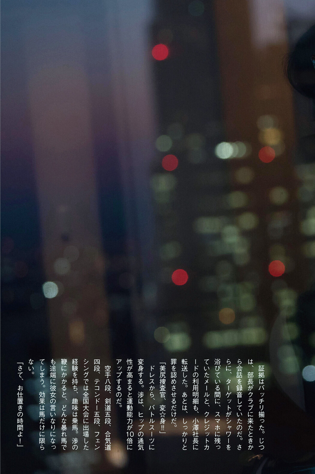 Ayumu Takeuchi 竹内渉, FLASHデジタル写真集 『美尻捜査官 渉』 Set.01
