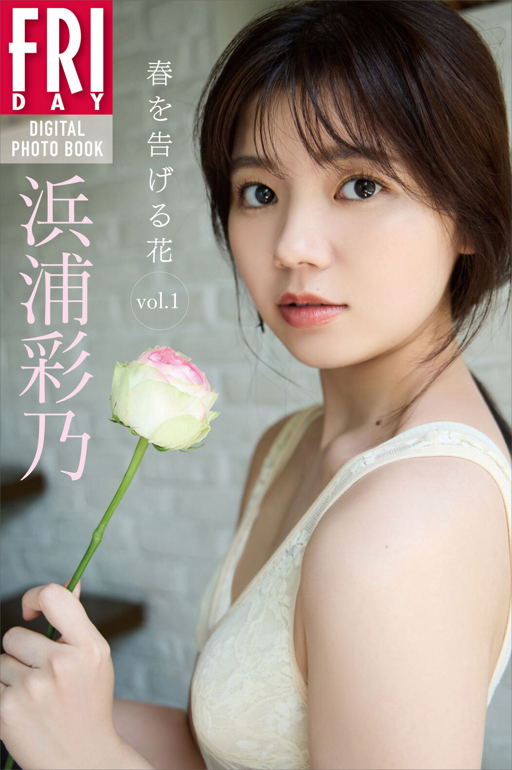 Ayano Hamaura 浜浦彩乃, FRIDAYデジタル写真集 「春を告げる花 Vol.1」 Set.02 Cover Photo