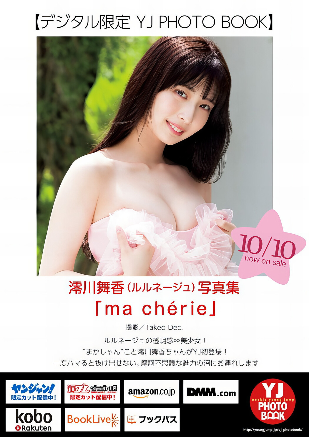 Maika Miokawa 澪川舞香, Young Jump 2024 No.45 (ヤングジャンプ 2024年45号)