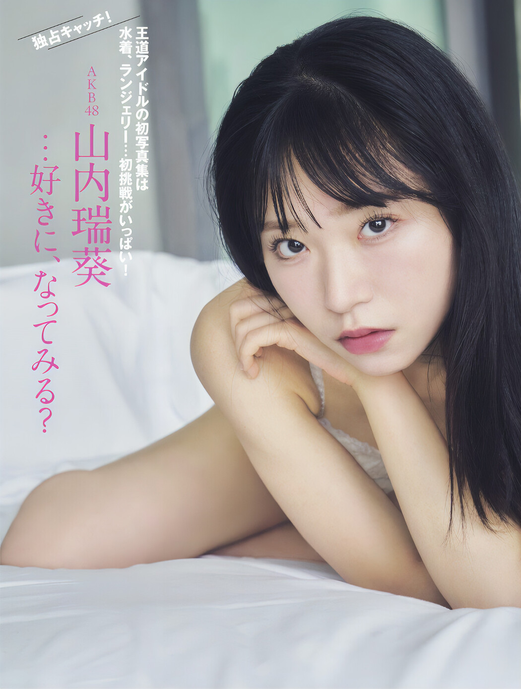 Mizuki Yamauchi 山内瑞葵, FLASH 2024.10.15 (フラッシュ 2024年10月15日号) Cover Photo