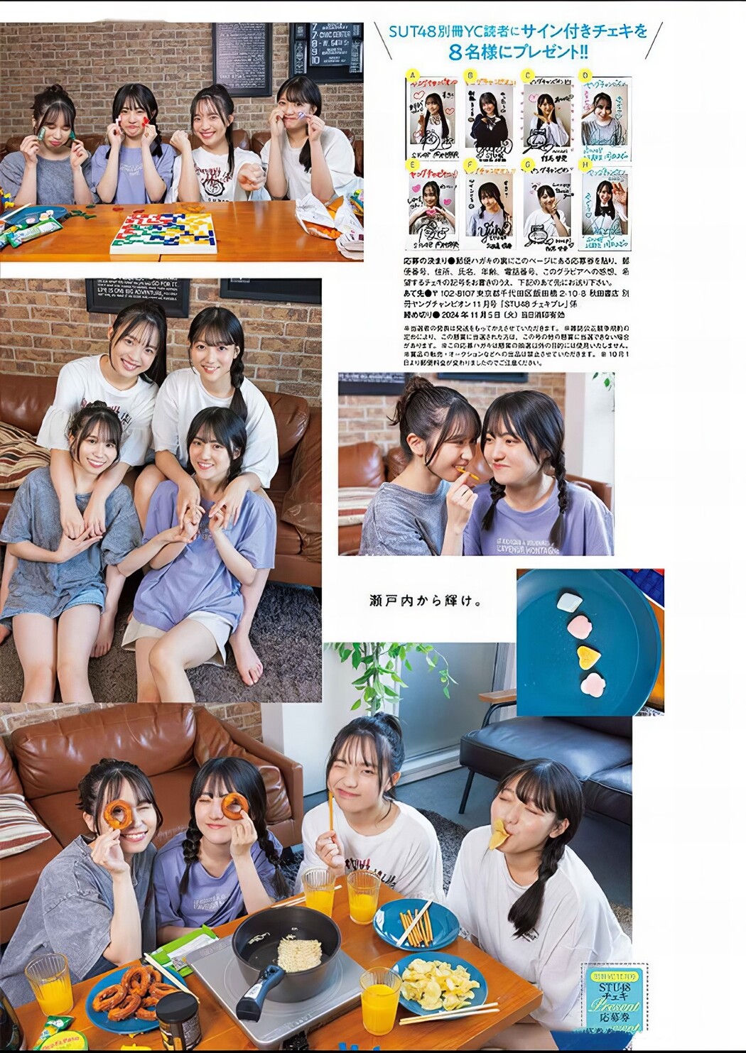 STU48, Bessatsu Young Champion 2024 No.11 (別冊ヤングチャンピオン 2024年11号)