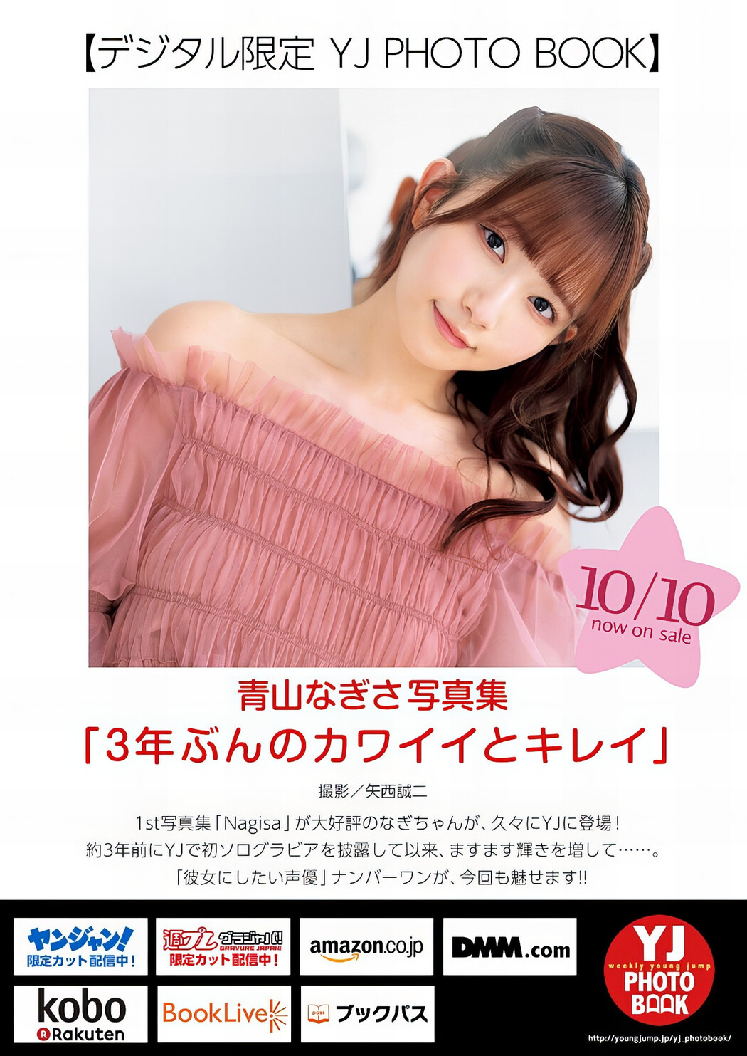 Nagisa Aoyama 青山なぎさ, Young Jump 2024 No.45 (ヤングジャンプ 2024年45号)